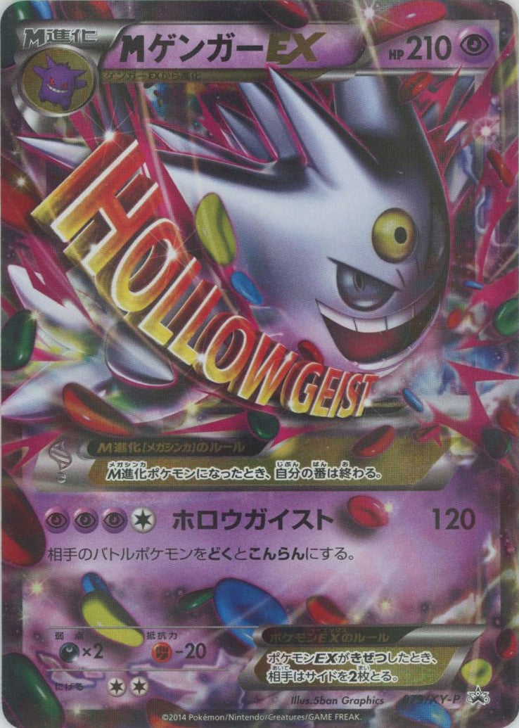 MゲンガーEX(PROMO){超}〈079/XY-P〉[XY-P] – 晴れる屋2 なんば店