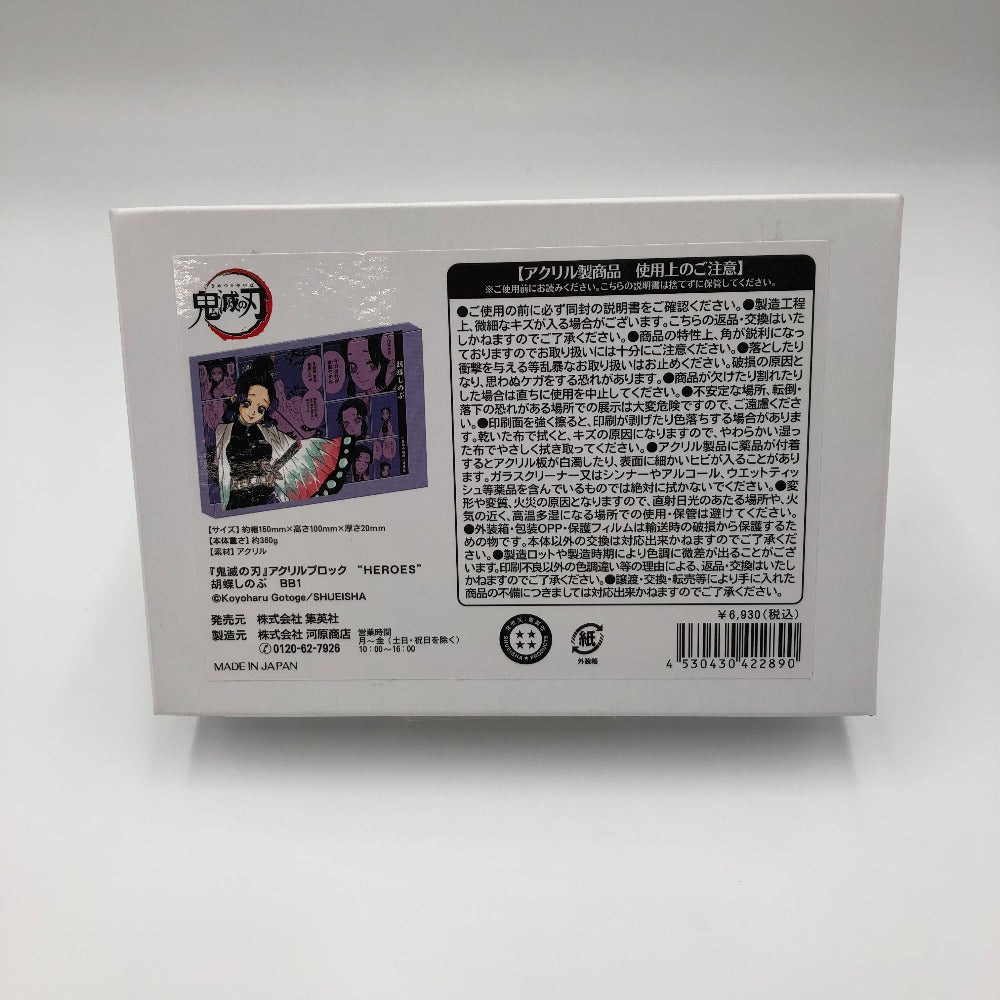 胡蝶しのぶ アクリルブロック HEROES 「鬼滅の刃」 キャラクターグッズ