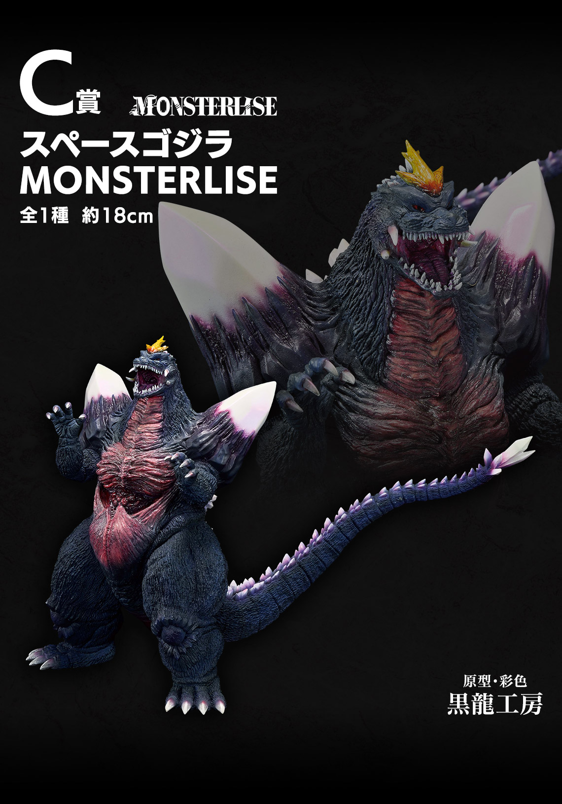 一番くじ ゴジラ 怪獣乱舞 -荒ぶるモノ-｜一番くじ倶楽部｜BANDAI