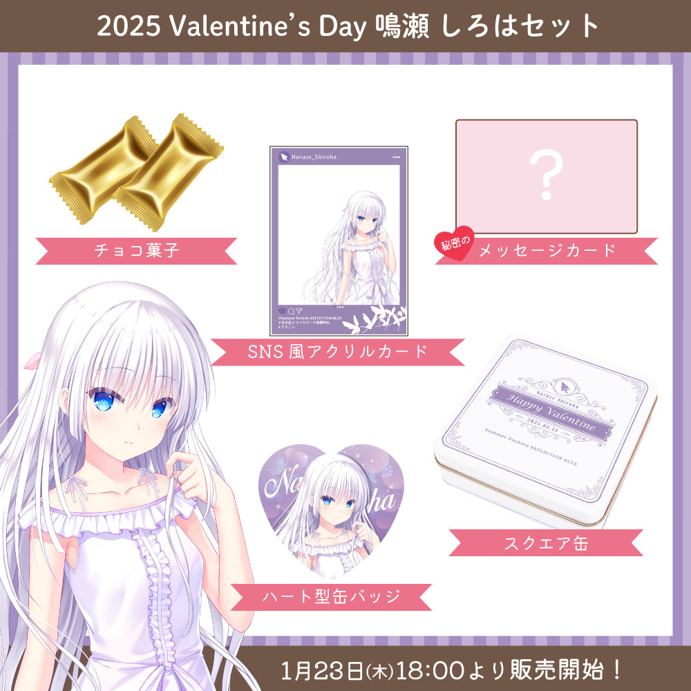 2025 Valentine's Day グッズ -鳴瀬 しろはセット- – VA STORE