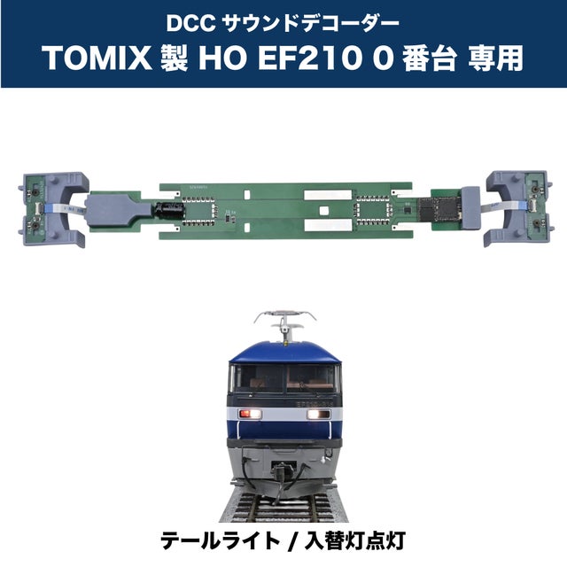 特定車種専用DCCサウンドデコーダー | サウンドトラケージ オンライン