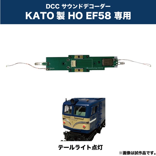 特定車種専用DCCサウンドデコーダー | サウンドトラケージ オンライン