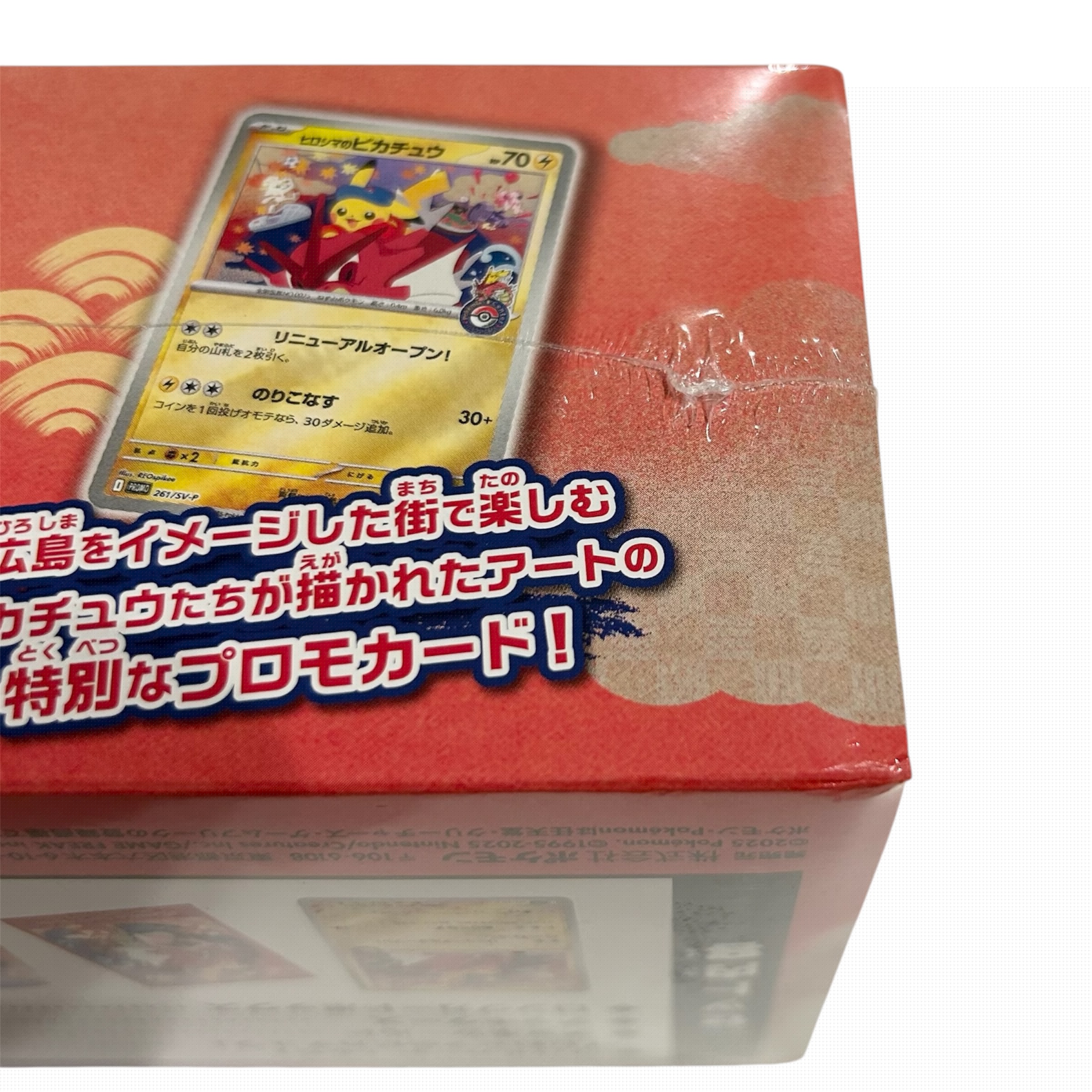 完全ガイド】ポケカ スペシャルBOX ポケモンセンターヒロシマ｜抽選