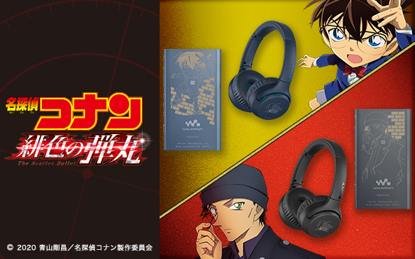 期間限定】ウォークマン＆ワイヤレスヘッドホンに劇場版『名探偵コナン
