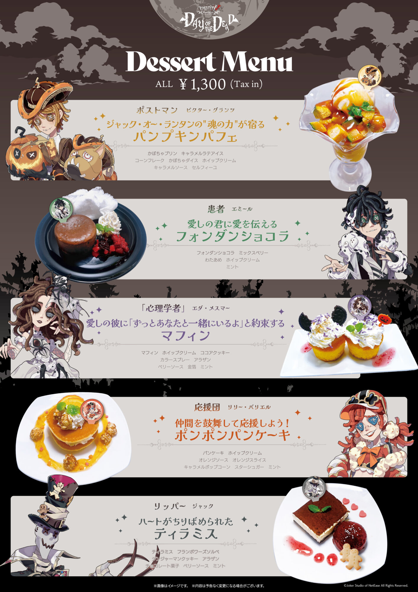 IdentityV 第五人格 Official CAFE ～Day of the Dead～ | 【THEキャラ