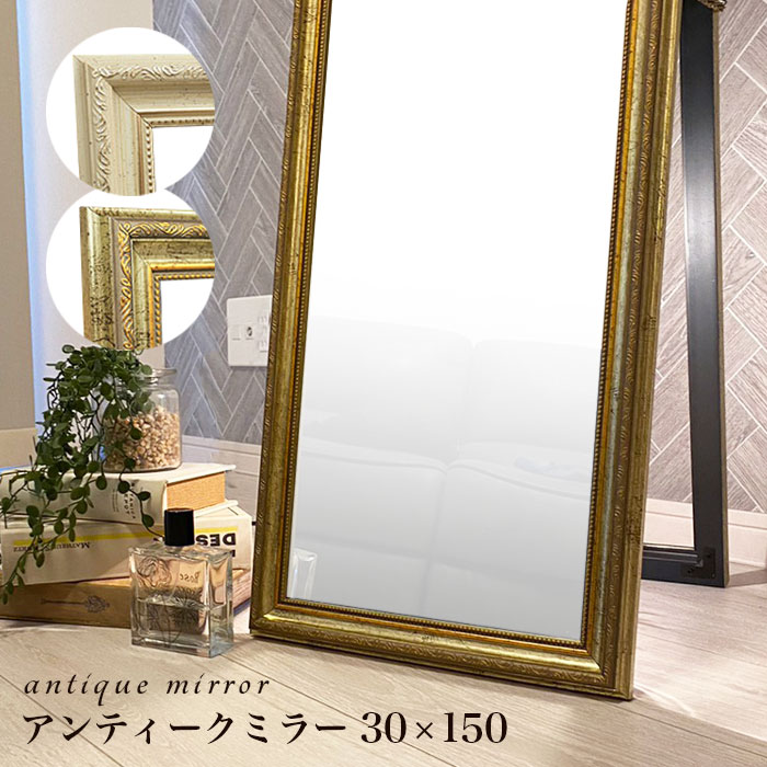 全身鏡 姿見 鏡 アンティーク スタンドミラー 全身ミラー アンティーク