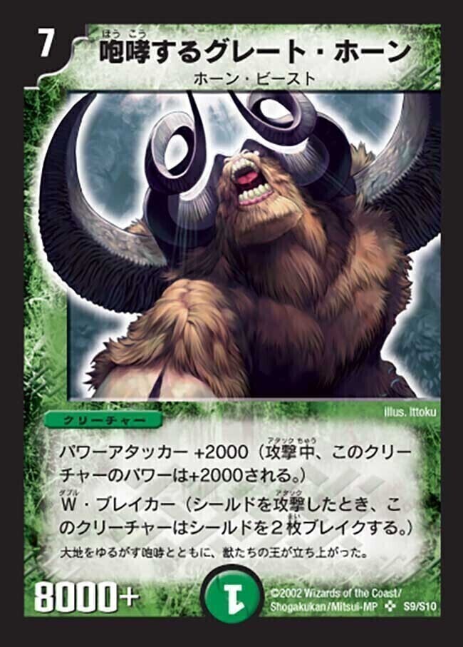 咆哮するグレート・ホーン【SR】 中国語 海外版 ワンオーナー How do