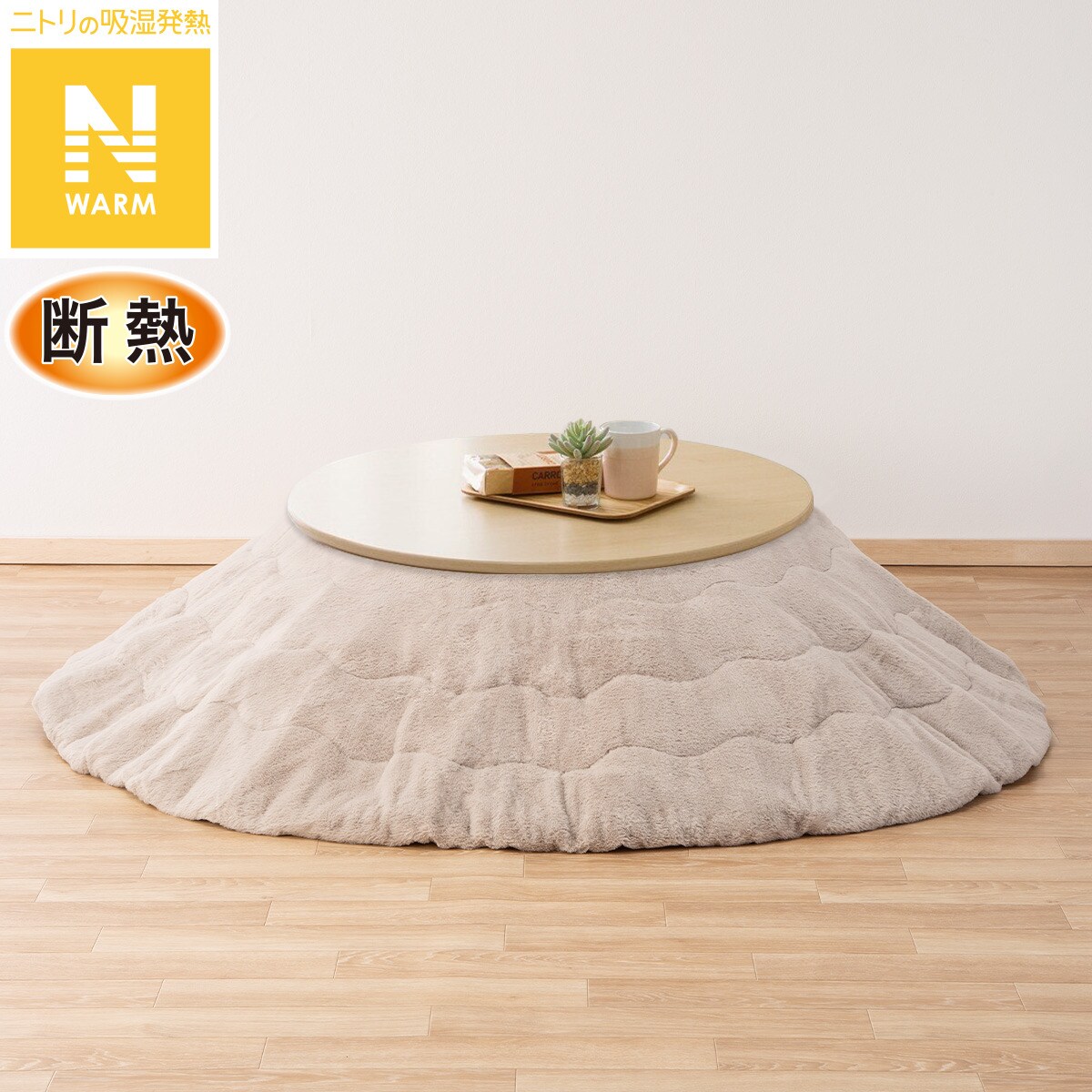 楽天市場】円形リビングこたつ＋掛布団セット(GC03R 70/RB2510 円形 MO