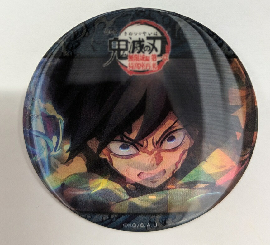 10個セット】アニメ 鬼滅の刃 缶バッジ 残酷な夜に輝け SONY 冨岡義勇