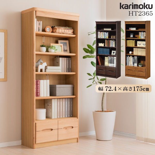 楽天市場】【開梱設置付】 カリモク カリモク家具 HT2365 書棚 幅72cm