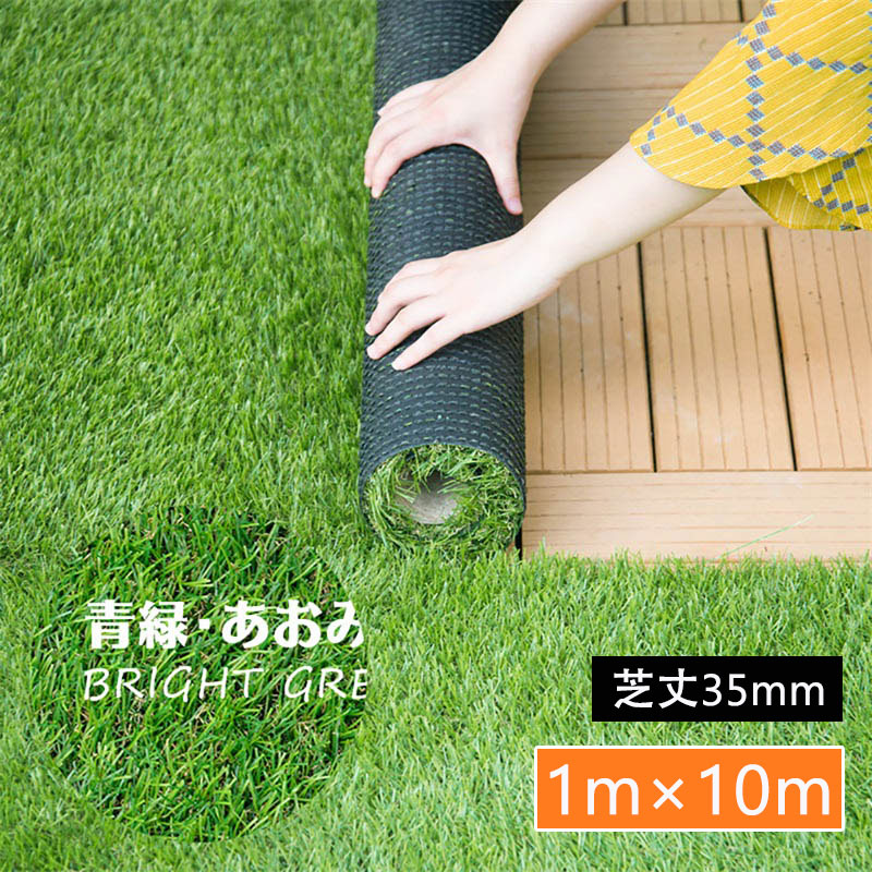 楽天市場】人工芝 ロール 1m×10m 芝丈35mm ピン22本つき 4色立体感