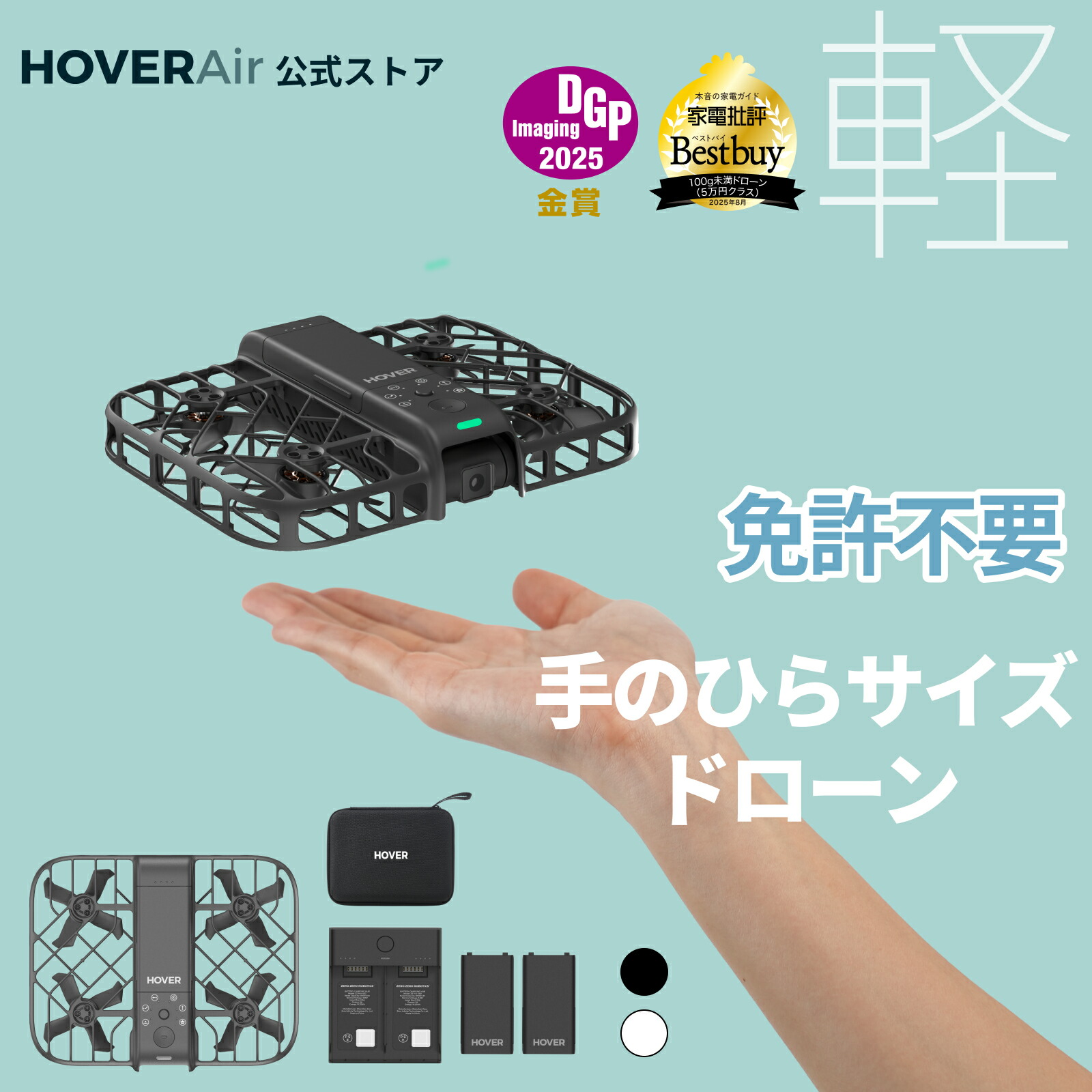 楽天市場】HOVERAir ドローン カメラ付き 100g未満 免許不要