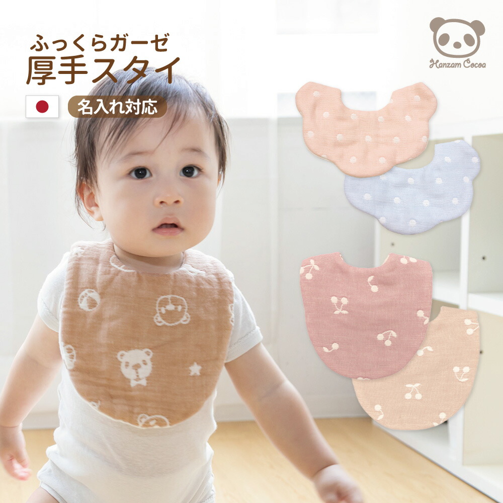 楽天市場】日本製 ふっくら 厚手ガーゼスタイ 綿100% 吸水| 12重