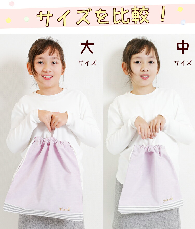 楽天市場】日本製 お名前刺繍可 ノーアイロンOK！底ストライプ巾着袋