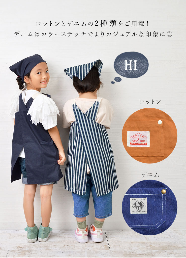 楽天市場】【特典あり】子供 エプロン OCEAN＆GROUND 三角巾 セット