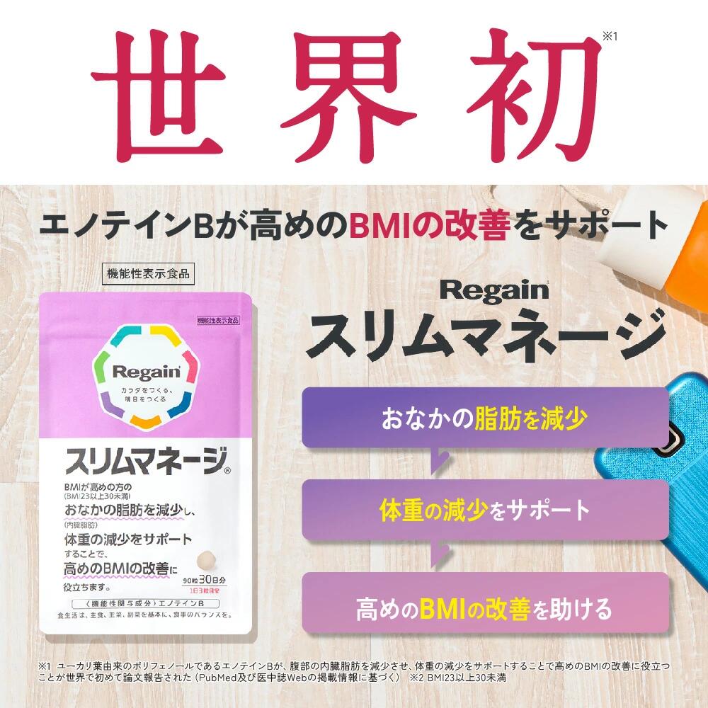 楽天市場】＼LINE登録で今すぐ最大2000円OFF／【リゲイン公式】スリム