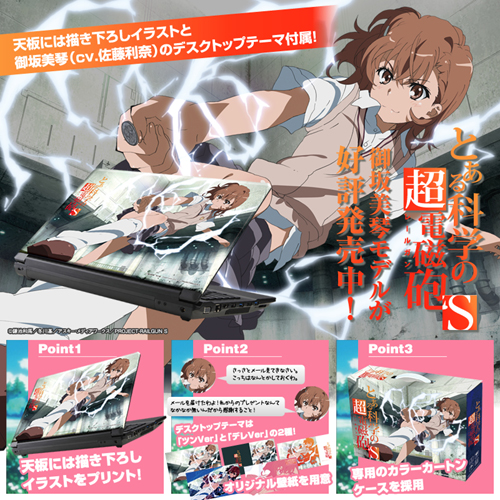 受注生産商品】とある科学の超電磁砲 S 御坂美琴 ビジュアライズノート