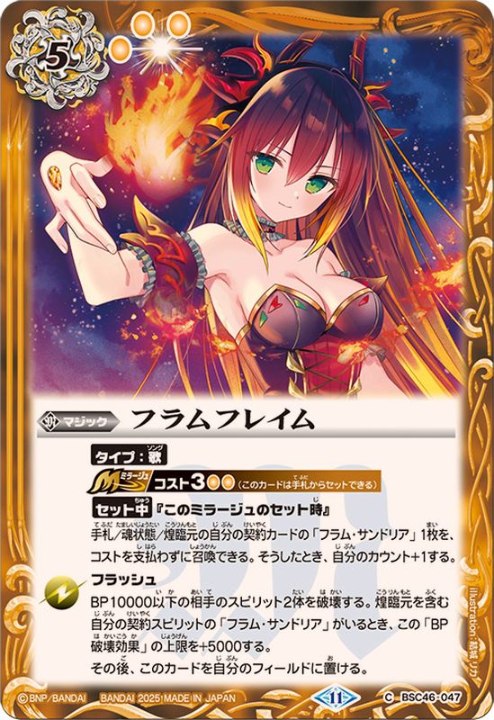 2025/11)フラムフレイム【C】{BSC46-047}《黄》 - カードラッシュ