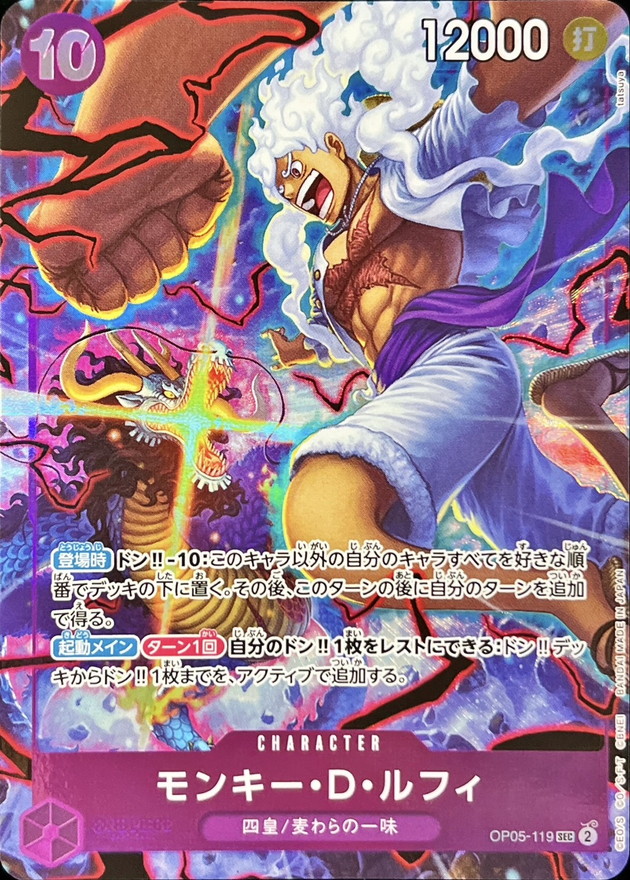 状態A-〕モンキー・D・ルフィ(illust:tatsuya)【SEC】{OP05-119}