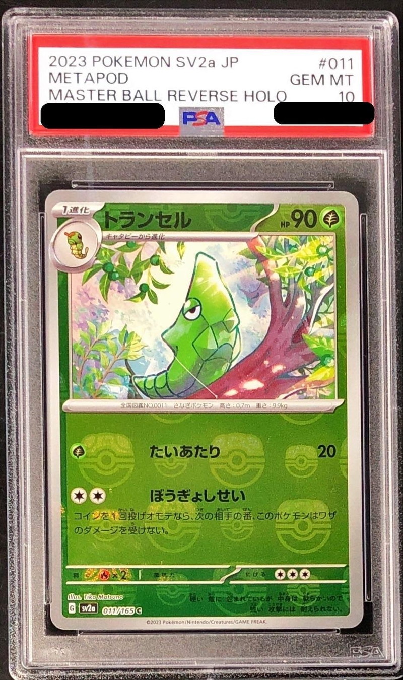 PSA10鑑定済〕トランセル(マスターボールミラー)【C】{011/165}