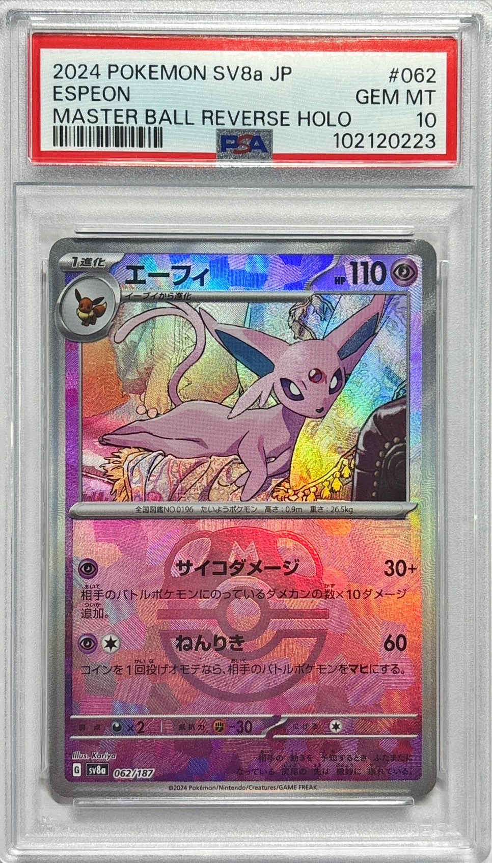 PSA10鑑定済〕エーフィ(マスターボールミラー)【-】{062/187}
