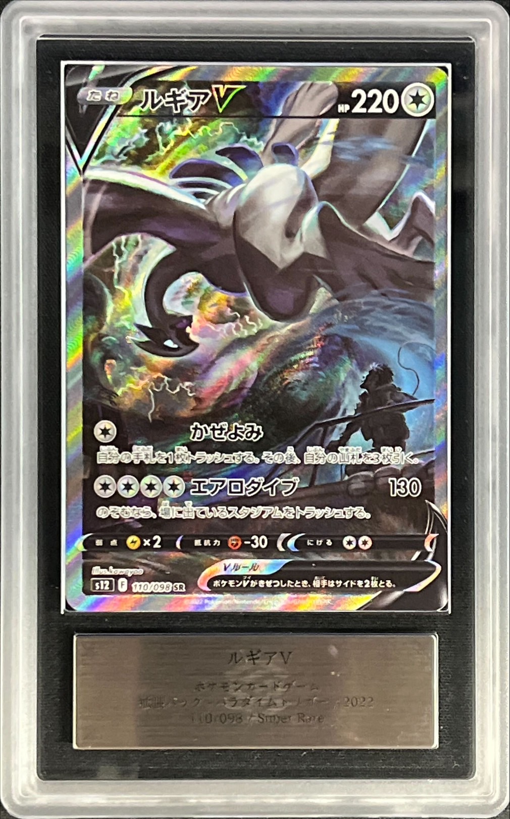 kncard77-1168 ルギアV SA 110/098 SR