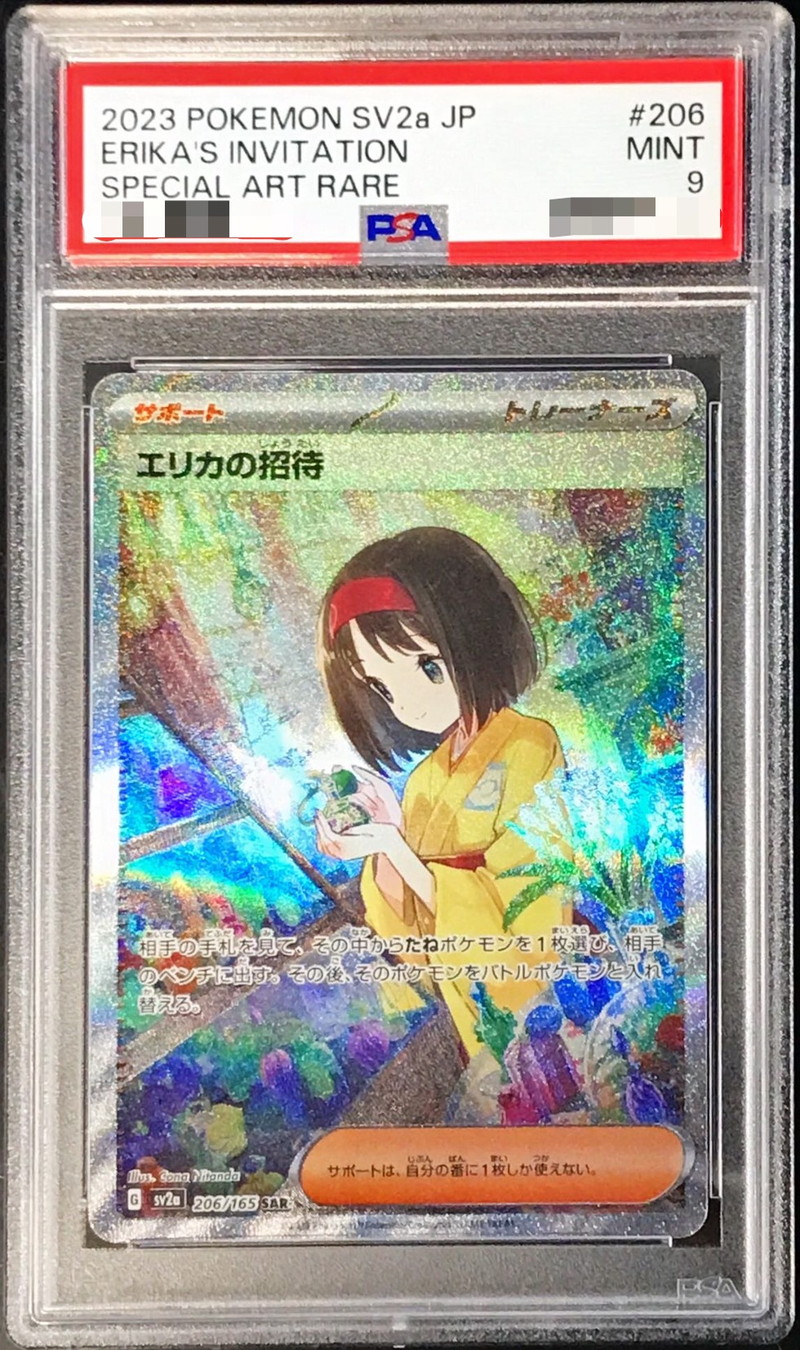 PSA9鑑定済〕エリカの招待【SAR】{206/165}