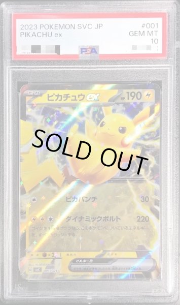 PSA10鑑定済〕ピカチュウex(RR仕様)【-】{001/021}