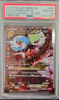 PSA10鑑定済〕メガゲンガーex【SAR】{240/193}