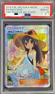 状態難/PSA10鑑定済〕リーリエのアブリボン【AR】{105/100} - カード