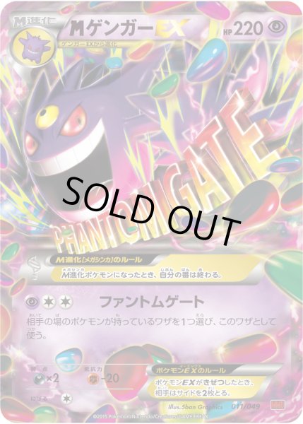 MゲンガーEX【-】{011/049}