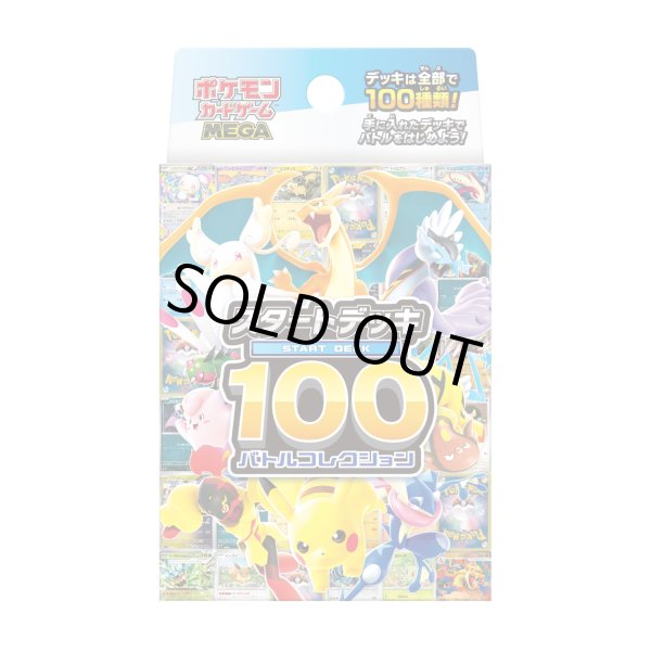 スタートデッキ100 バトルコレクション【未開封BOX】{-}