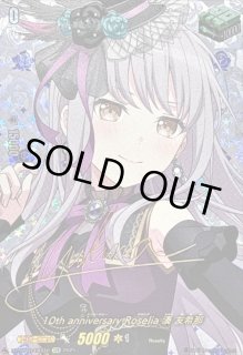 Roselia湊友希那(サイン) - カードラッシュヴァンガード