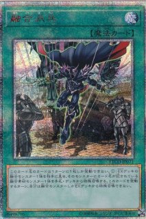 烙印竜アルビオン【プリズマティックシークレット】{LIOV-JP033}《融合》