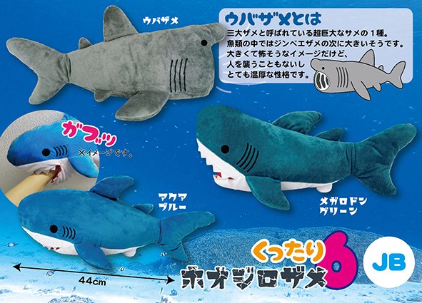 ≪7月の新商品≫ くったりホオジロザメ6☆アミューズプライズ-NEW ITEM