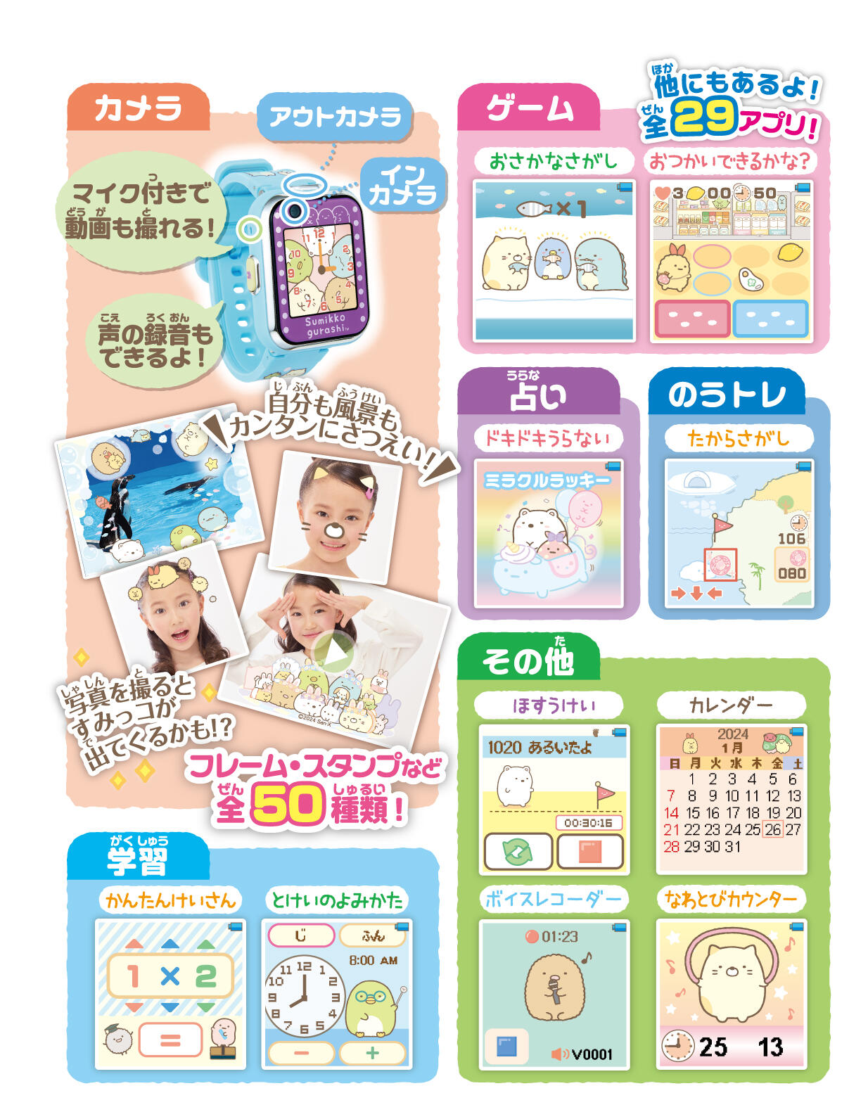 すみっコぐらし すみっコスマートウォッチ＋ ｜ すみっコぐらし ｜株式