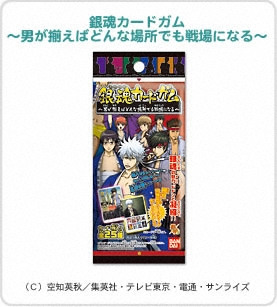 銀魂 銀魂カードガム～男が揃えばどんな場所でも戦場になる