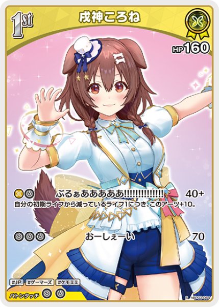 ホロカ】戌神ころね【S】hBP03-064 - C-labo OnlineShop