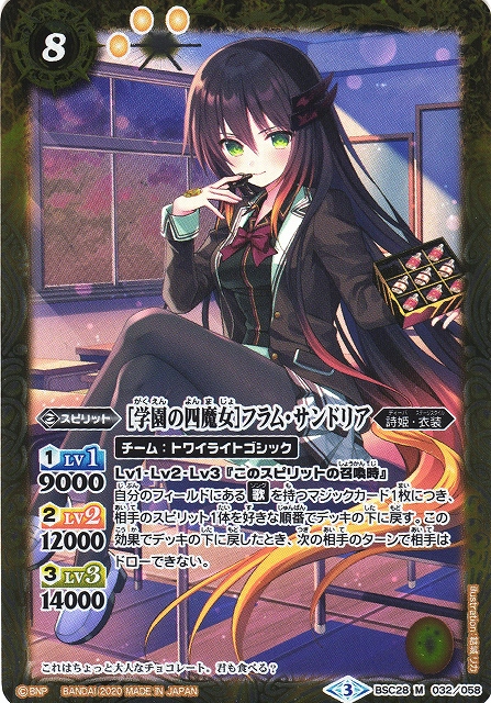 プレイ用特価品※【BS】[学園の四魔女]フラム・サンドリア【M】(PB05