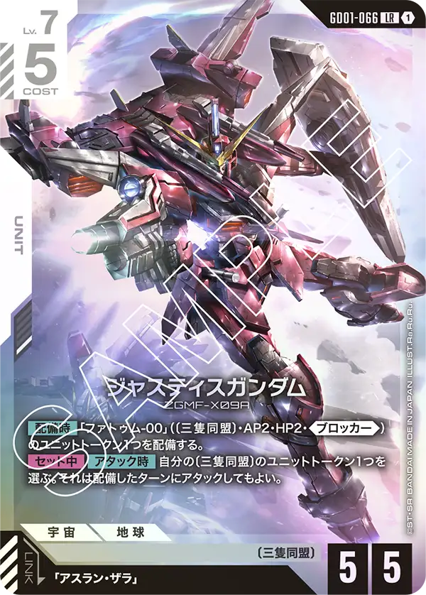 GD01 フリーダムガンダム | GUNDAM CARD GAME 公式サイト