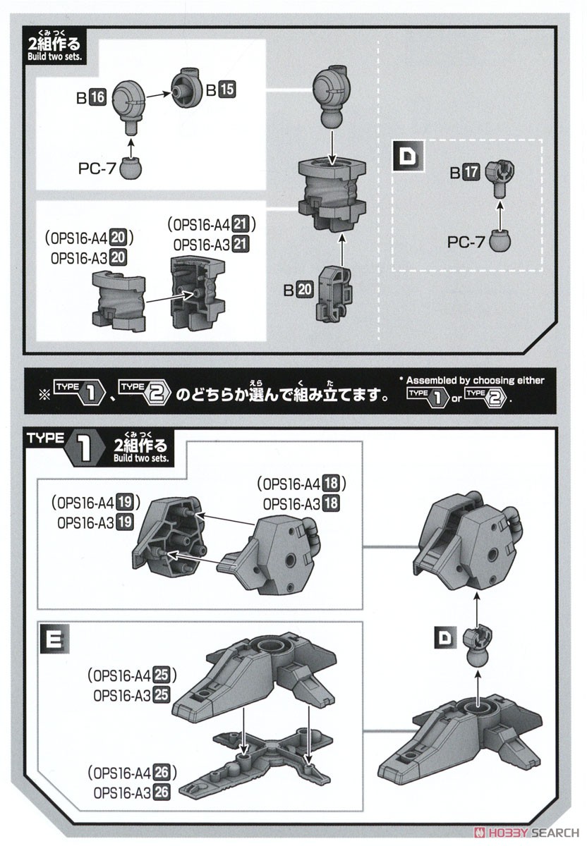 ☆特価品 30MM オプションパーツセット16 (アームユニット/レッグ