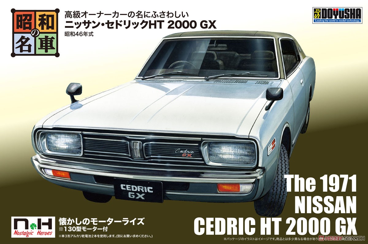 ニッサン・セドリックHT 2000 GX (プラモデル) - ホビーサーチ カーモデル
