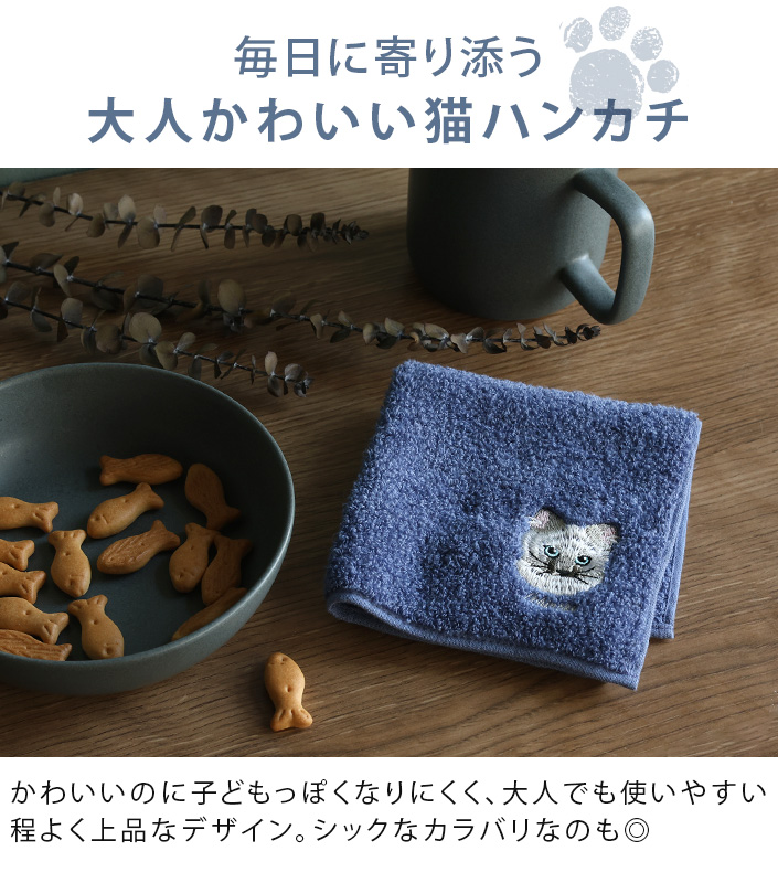 今治タオル ハンカチタオル うちのニャンコ 顔刺繍【バスタオル
