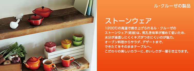 ストーンウェア