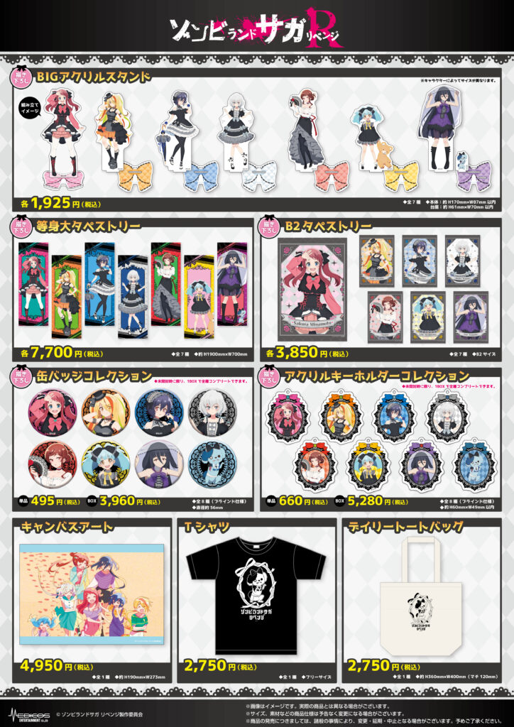 ドン・キホーテ対象店舗にて、「ゾンビランドサガ リベンジ」の新商品