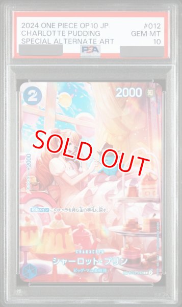 PSA10鑑定済】シャーロット・プリン【SPパラレル】《青》 SPST12-012