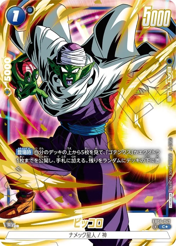 ピッコロ【C☆】《青》金文字イラスト違いフルアート リミテッドパック