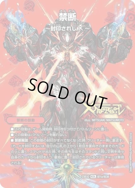 禁断-封印されしX-/伝説の禁断ドキンダムX/【火文明】《23EX2 超1/超38