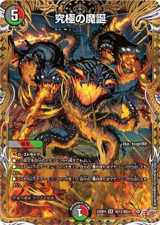 状態B］魔誕の封殺ディアスZ/【レインボー】《DM25RP3 秘12/秘24