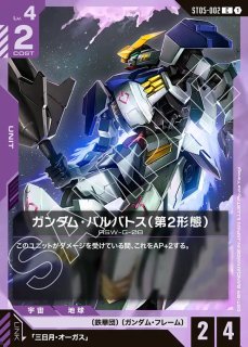 ガンダム・バルバトス(第4形態)/LR【紫】《UNIT》 ST05-001 販売ページ